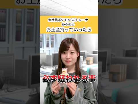 【会社員ポケモンGOトレーナーあるある】必ず疑われる事