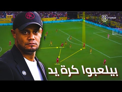تكتيكات بايرن ميونخ المجنونة التي احدثت ثورة علي يد فينسنت كومباني