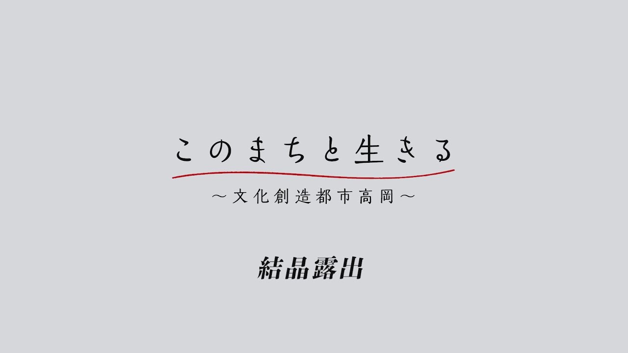 結晶露出（2023年7月）