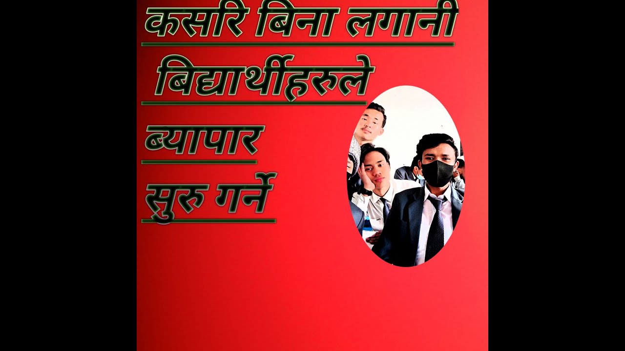 How to start business with the students easyly in Life Nepali video ...
