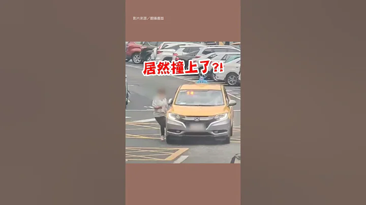 【谁错？】妇人没看路 撞上驶来计程车｜交通｜三宝｜社会 - 天天要闻