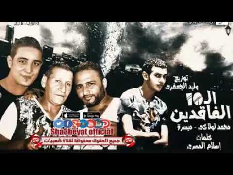 عايزني انا احن عليكو ميسو ميسرة