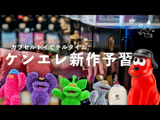 Capsule Toy] Ken Elephant Latest Information Check out the new
