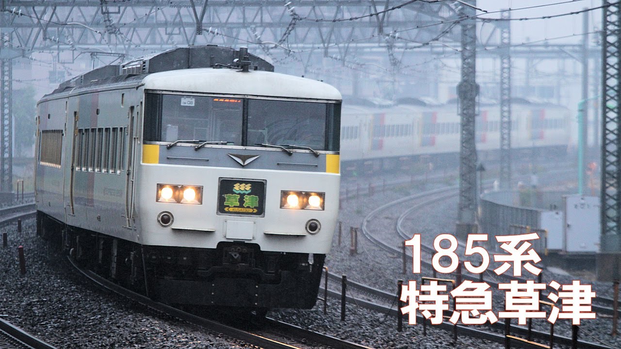 185系特急「草津」（川口駅）J.R.185 series set on a Kusatsu