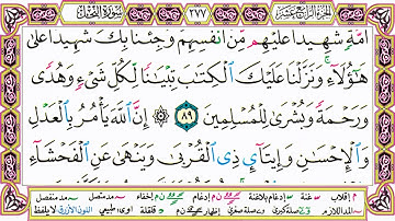 القرآن الكريم مقسم صفحات   الشيخ حاتم فريد   سورة النحل   صفحة 277 مكتوبة   مصحف التجويد الملون 720p