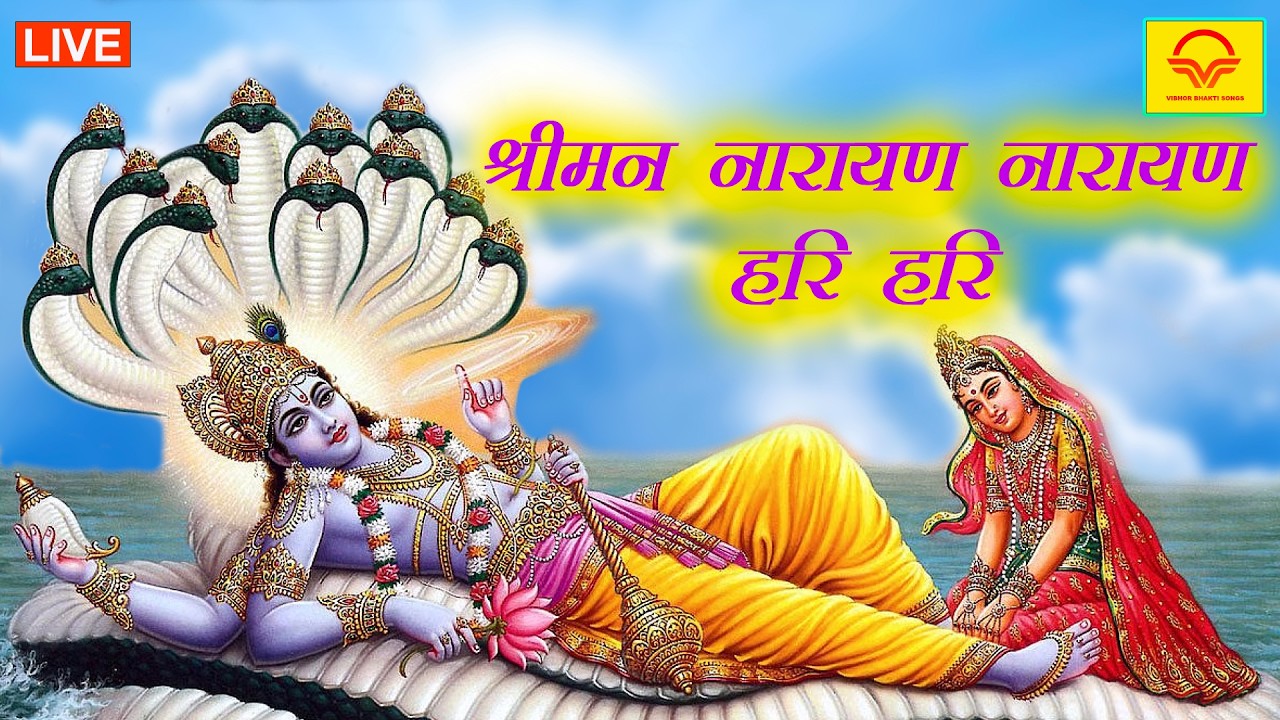Live - “श्री नारायण नारायण हरि हरि