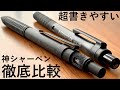 HEDERA製図用 Vs ステッドラー 925 15 シャーペン徹底比較 HEDERA製図用 Vs ステッドラー 925 15 シャーペン徹底比較