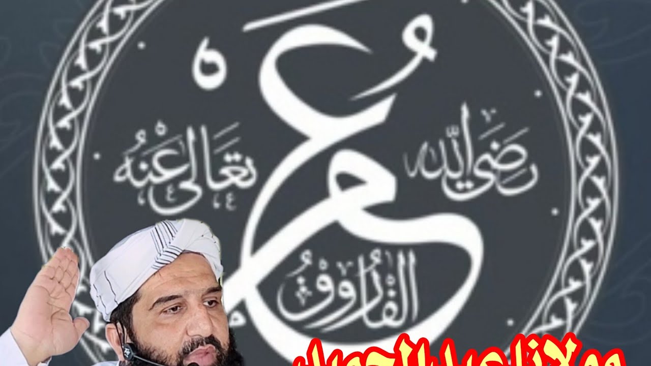 Hazrat Umar Razi Allah Tala anhu Murad a Rasool Sallallahu Alaihi ...