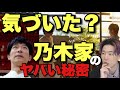 【VIVANT】怒涛！乃木家のシーンの伏線情報量がエグい…バルカ外務大臣の爆弾発言を考察 3話【堺雅人 阿部寛 二階堂ふみ 濱田岳 二宮和也 竜星涼 富栄ドラム 檀れい 松坂桃李 役所広司】