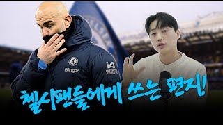챔스권을 지킬 수 있을까? 마레스카 3-2 빌드업의 한계점 l 정우원 인사이트