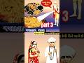 😱જલારામબાપા નો ઇતિહાસ-PART3-Jalaram Bapa: The Untold Story of the Miracle-Working Saint #ytshorts