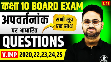 अपवर्तनांक क्या है? || Most Important Questions || Class 10 Science Hindi Medium || Refractive Index
