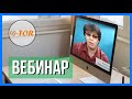 Вебинар АЙ-ТОР от 16 апреля 2020 г.