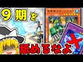 【マスターデュエル】魔理沙は最強9期でティアラメンツに挑むようです【ゆっくり遊戯王】