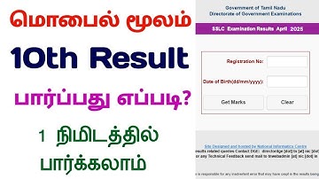 10TH EXAM RESULT 2025 | 10th RESULT PARPATHU EPPADI TAMIL | HOW TO CHECK 10Th RESULT SSLC RESULT2025