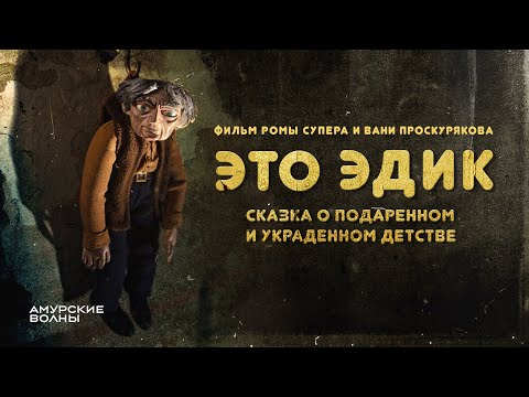 Video: Эдуард Успенский: кыскача өмүр баяны