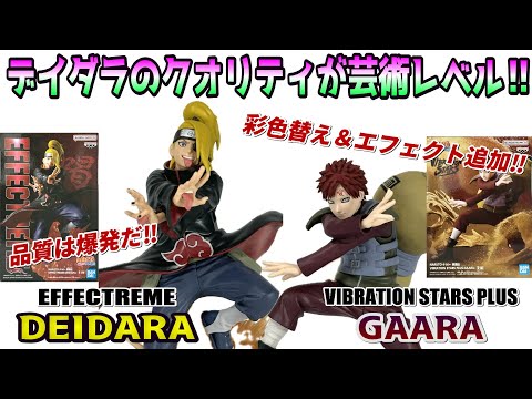 NARUTO ナルト EFFECTREME デイダラ フィギュア まとめ売り NARUTO ナルト EFFECTREME デイダラ サソリ フィギュア セット