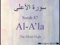 Hifz Memorize Quran 87 Surah Al A La By Qaria Asma Huda With Arabic Text And Transliteration Hifz Memorize Quran 87 Surah Al A La By Qaria Asma Huda With Arabic Text And Transliteration