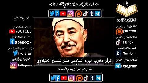 قران مغرب اليوم السادس عشر للشيخ محمد محمود الطبلاوي من سورة الاعراف ابدااع