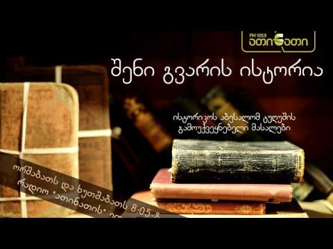 გვარის ისტორია - გეგელია