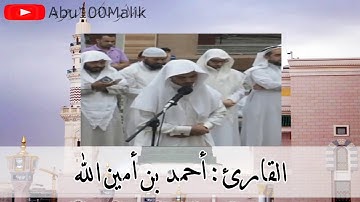 تلاوة هادئة من سورة الحج || للقارئ أحمد بن أمين الله