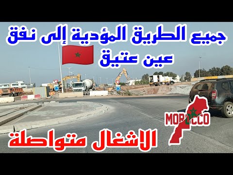 أشغال متواصلة في نفق عين عتيق على الطريق الوطنية رقم 01