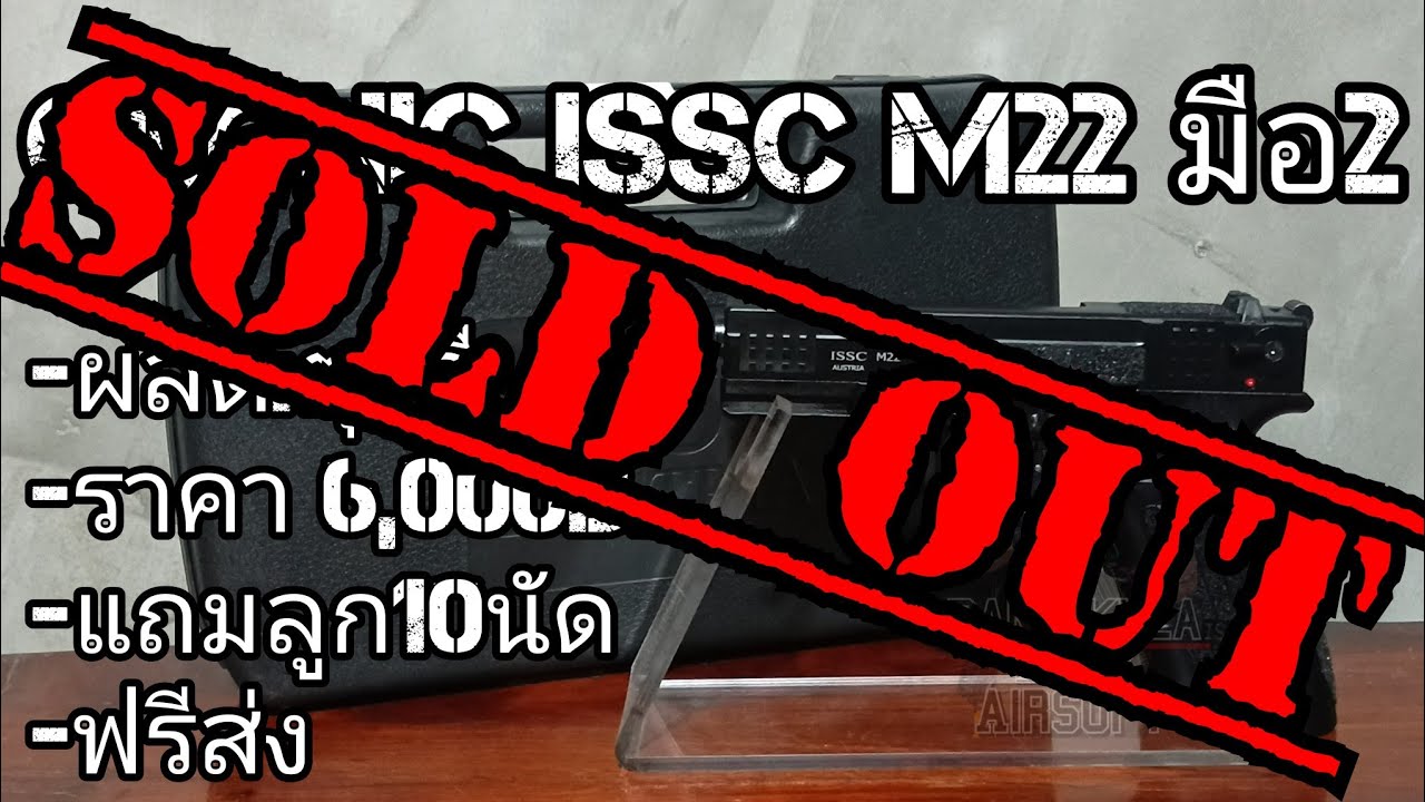 แบลงค์กันมือ2 Ceonic ISSC M22(ปิดการขาย)