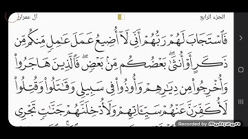 سورة آل عمران الآية 186-200 @ محمد عبدالله رحو 20230408_224208