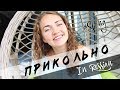 How to say COOL in Russian? Прикольно, прикольный, прикольная | RUSSIAN SLANG