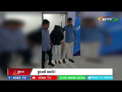 સુરતની અમરોલી પોલીસે 10 મહિનાથી વોન્ટેડ આરોપીને ઝડપ્યો