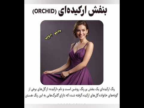 نام رنگهای بنفش