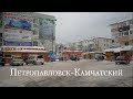 Как живут люди на Камчатке? Петропавловск-Камчатский АЗС (ПЕРЕЗАЛИВ)