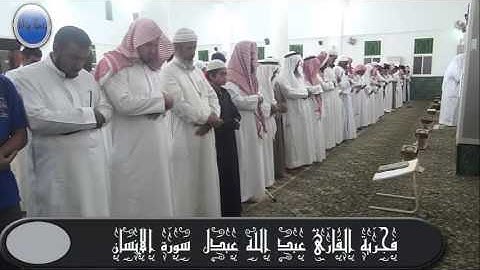 فجرية للقارئ \ عبدالله عبدل سورة الأنسان