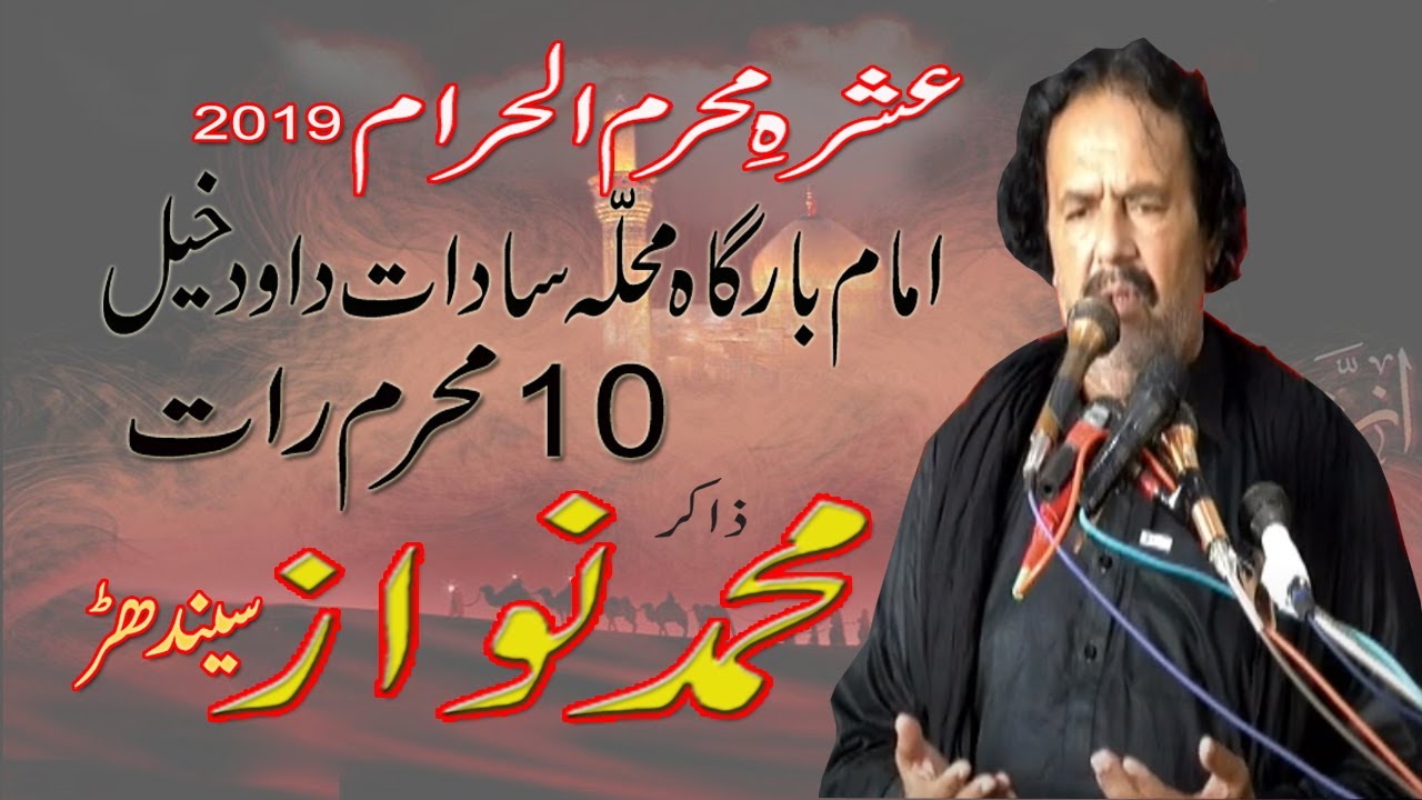 ashra muharam zakir muhammad nawaz sandhar shabe ashoor