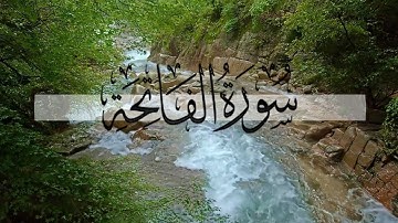 { سورة الفاتحة }  | ماجد العنزي .