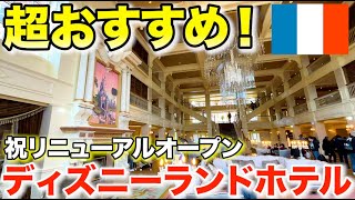 ディズニーランド・パリ編③ ディズニーランドホテルに1泊！