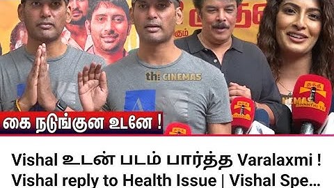 Vishal உடன் படம் பார்த்த Varalaxmi _ Vishal reply to Health Issue _ Vishal Speech