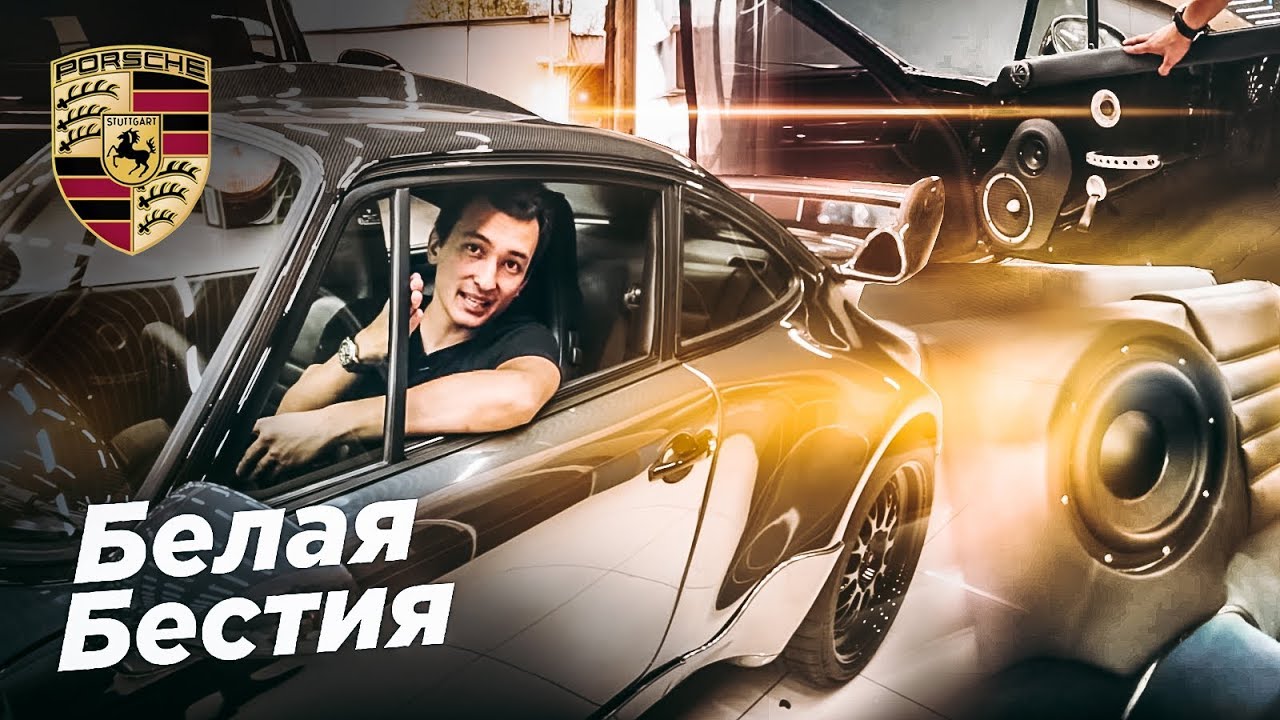 Белая бестия машина