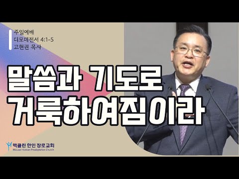 말씀과 기도로 거룩하여짐이라 썸네일