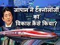 How Did Japan Develop Technology? – [Hindi] – Quick Support