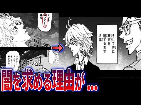 【最新265話】マイキーが稀咲に求める"闇"の正体とその真意がヤバすぎた...!!!【東京卍リベンジャーズ】※ネタバレあり