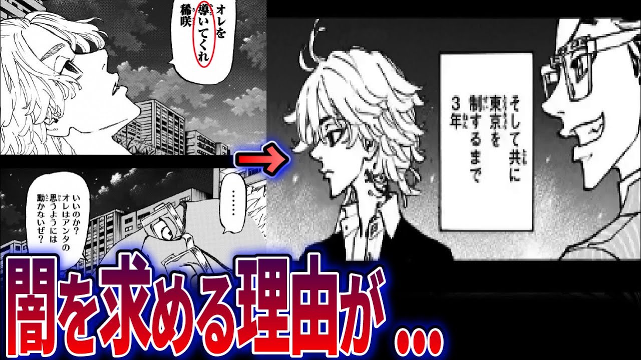最新265話】マイキーが稀咲に求める