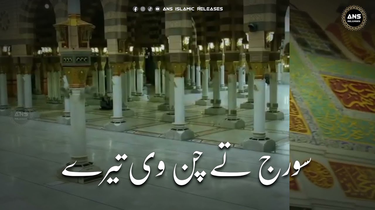 Very Heart Touching Islamic Status | New Panjaabi Naat Status | New Islamic Punjabi Naat Status