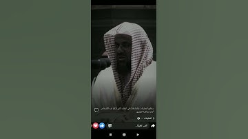 صوت يريح القلب آيات من سورة الأعراف للقارئ سعود الشريم