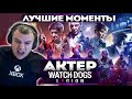 АКТЕР в Watch Dogs: Legion | ЛУЧШИЕ МОМЕНТЫ!