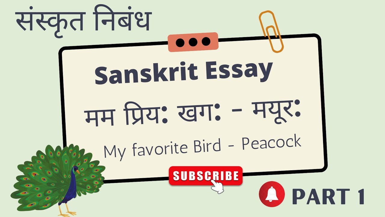 peacock essay in sanskrit