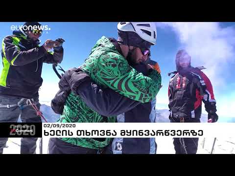 ხელის თხოვნა მყინვარწვერზე