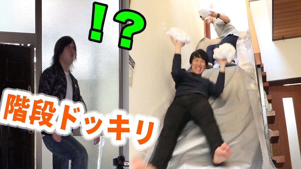 帰宅した瞬間にパイ投げカンタがすべり落ちてくるドッキリ