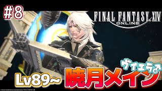 【FF14】駆け抜ける暁月のフィナーレ【神田笑一/にじさんじ】