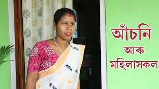 আচন আৰ মহলসকল Panj Creator Amese Video